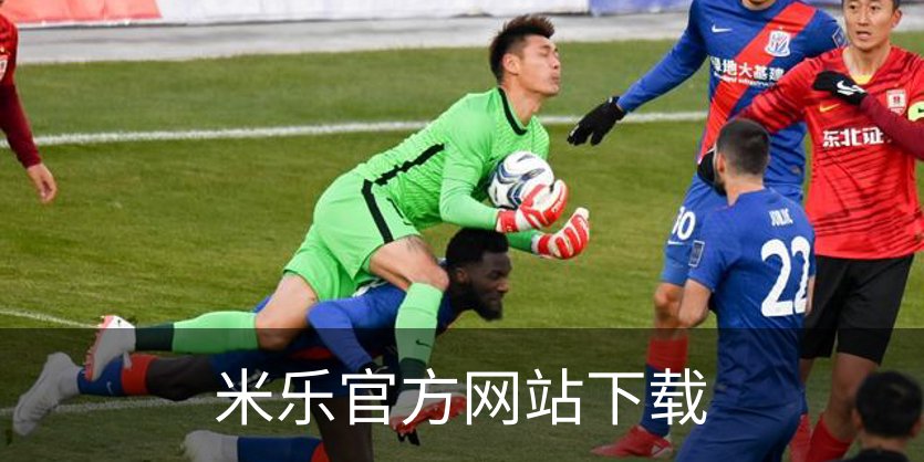 走进米乐官方网站下载